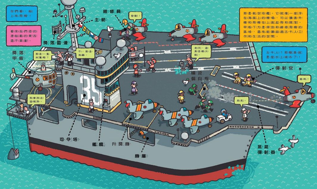 好多好多船（新版)